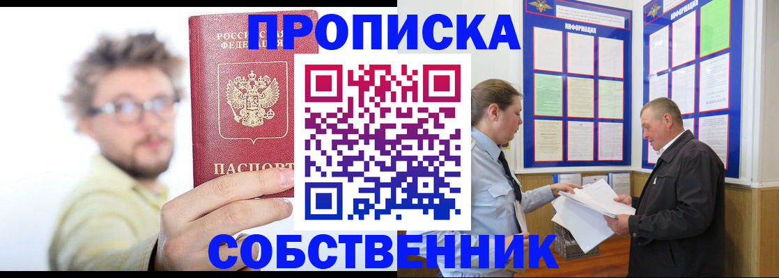 прописка в Дубне